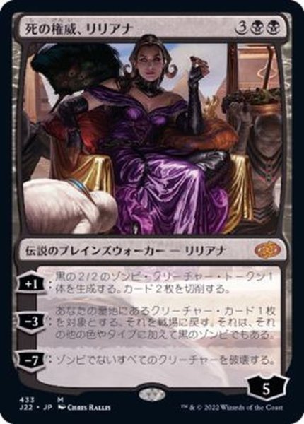 画像1: [EX+]死の権威、リリアナ/Liliana, Death's Majesty《日本語》【J22】 (1)