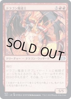 ドラゴン魔道士 foil 繁体字 中国語 他言語 ドラゴン魔道士/Dragon Mage《日本語》【J22】