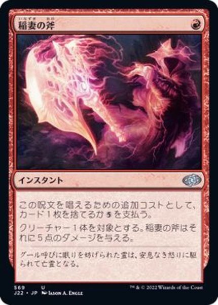 画像1: [EX+]稲妻の斧/Lightning Axe《日本語》【J22】 (1)