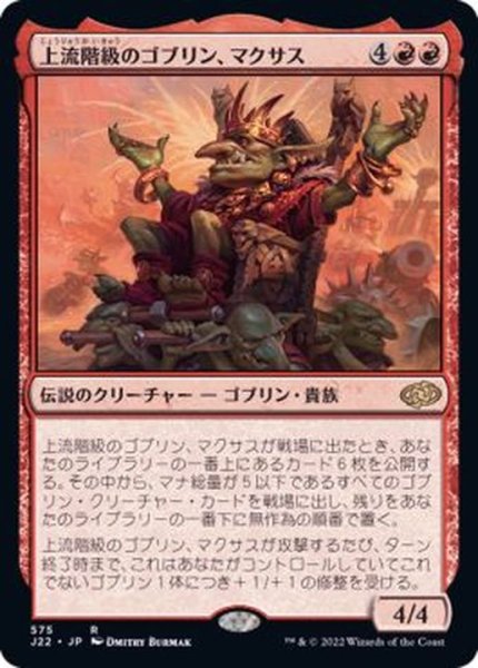 画像1: [HPLD]上流階級のゴブリン、マクサス/Muxus, Goblin Grandee《日本語》【J22】 (1)