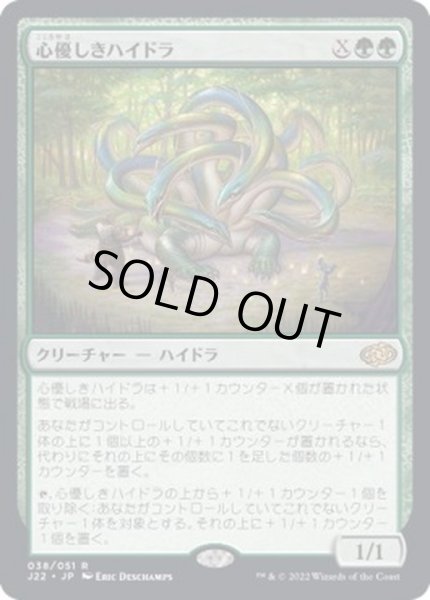 画像1: [EX]心優しきハイドラ/Benevolent Hydra《日本語》【J22】 (1)