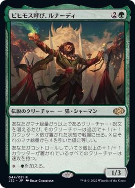 画像1: ビヒモス呼び、ルナーディ/Runadi, Behemoth Caller《日本語》【J22】 (1)