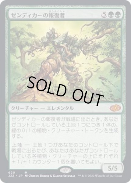 画像1: [EX+]ゼンディカーの報復者/Avenger of Zendikar《日本語》【J22】 (1)