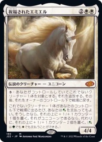 画像1: 祝福されたエミエル/Emiel the Blessed《日本語》【J22】 (1)