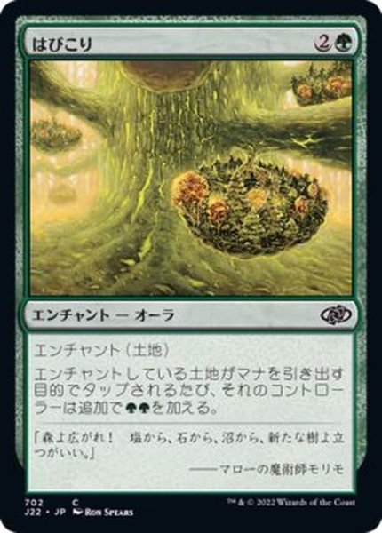 画像1: はびこり/Overgrowth《日本語》【J22】 (1)