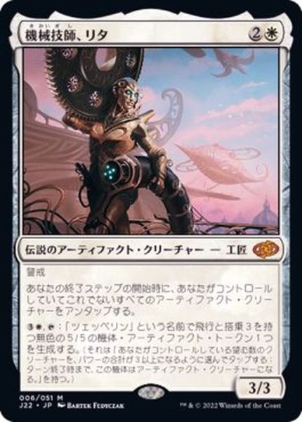 画像1: [EX+]機械技師、リタ/Lita, Mechanical Engineer《日本語》【J22】 (1)