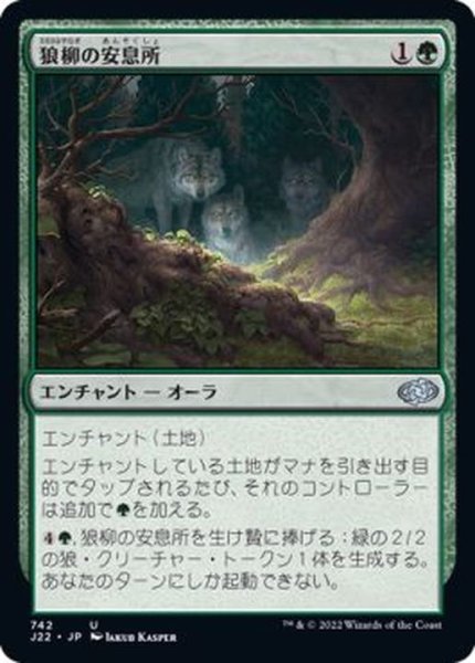 画像1: 狼柳の安息所/Wolfwillow Haven《日本語》【J22】 (1)