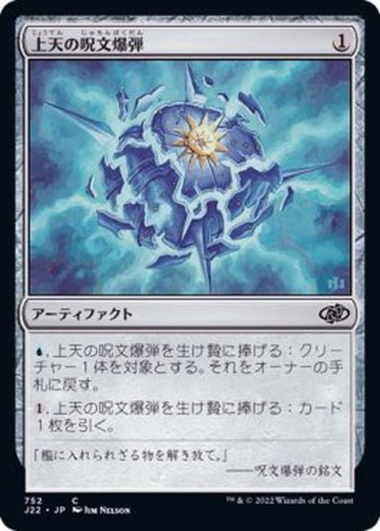 画像1: 上天の呪文爆弾/Aether Spellbomb《日本語》【J22】 (1)