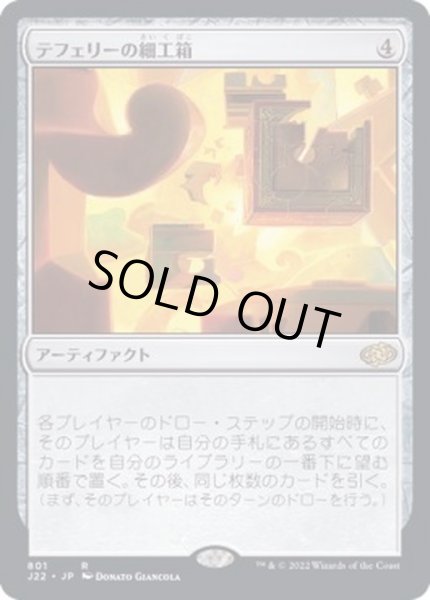 画像1: [EX+]テフェリーの細工箱/Teferi's Puzzle Box《日本語》【J22】 (1)