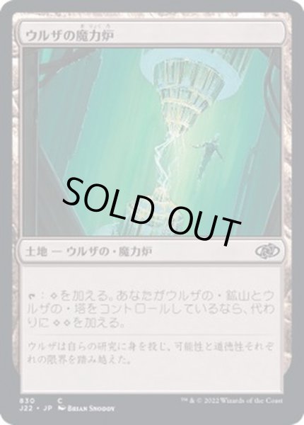 画像1: [EX+]ウルザの魔力炉/Urza's Power Plant《日本語》【J22】 (1)