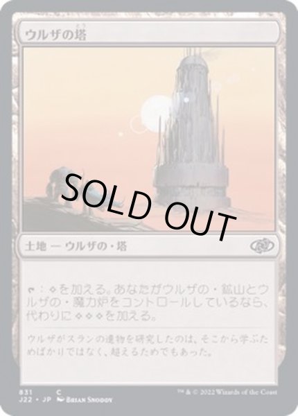 画像1: [EX+]ウルザの塔/Urza's Tower《日本語》【J22】 (1)