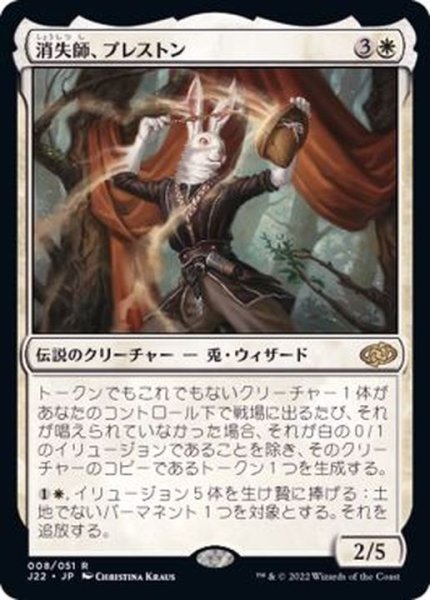 画像1: 消失師、プレストン/Preston, the Vanisher《日本語》【J22】 (1)