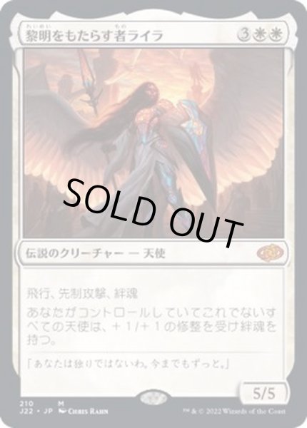 画像1: 黎明をもたらす者ライラ/Lyra Dawnbringer《日本語》【J22】 (1)