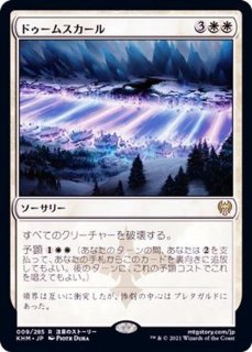 ドゥームスカール - カードラッシュ[MTG]