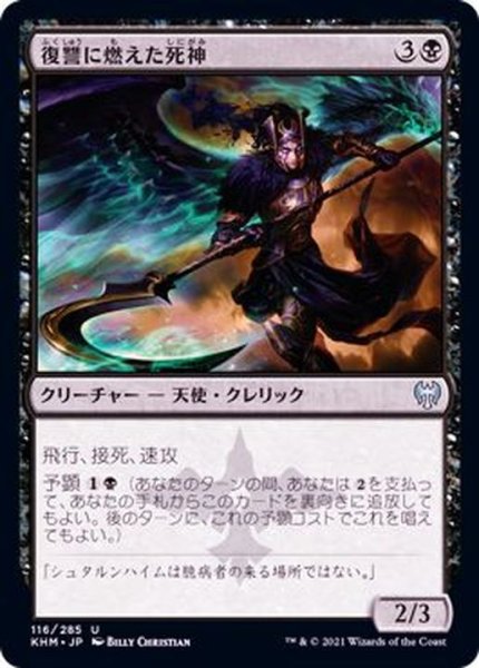 画像1: (FOIL)復讐に燃えた死神/Vengeful Reaper《日本語》【KHM】 (1)