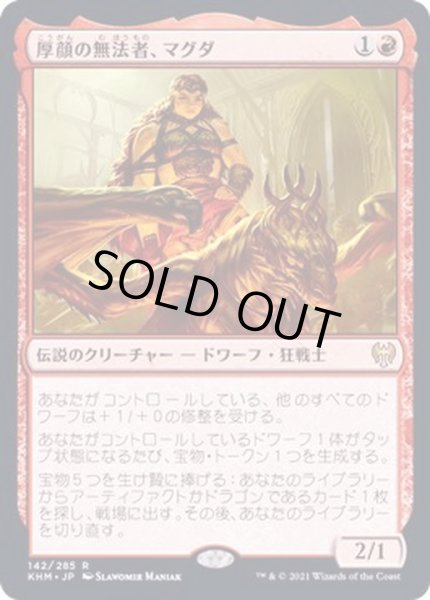 画像1: [EX+](FOIL)厚顔の無法者、マグダ/Magda, Brazen Outlaw《日本語》【KHM】 (1)