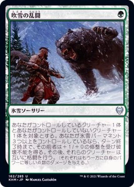 画像1: 吹雪の乱闘/Blizzard Brawl《日本語》【KHM】 (1)