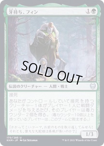 画像1: [EX+]牙持ち、フィン/Fynn, the Fangbearer《日本語》【KHM】 (1)