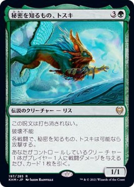 画像1: [EX+]秘密を知るもの、トスキ/Toski, Bearer of Secrets《日本語》【KHM】 (1)