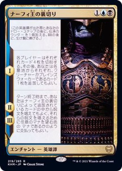 画像1: (FOIL)ナーフィ王の裏切り/King Narfi's Betrayal《日本語》【KHM】 (1)