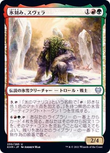 画像1: (FOIL)氷刻み、スヴェラ/Svella, Ice Shaper《日本語》【KHM】 (1)