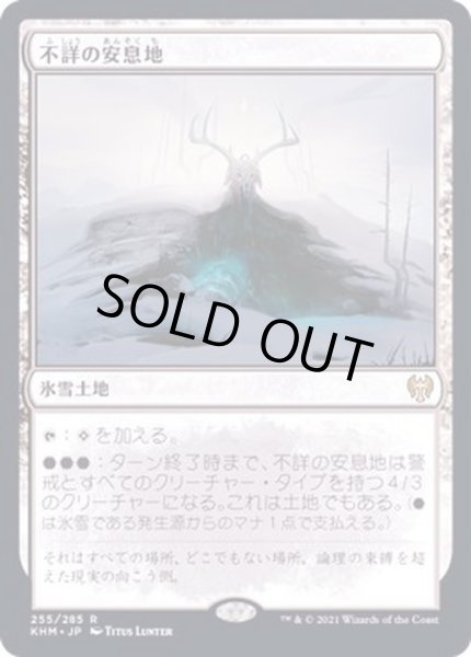 画像1: (FOIL)不詳の安息地/Faceless Haven《日本語》【KHM】 (1)