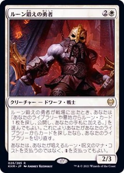 画像1: ルーン鍛えの勇者/Runeforge Champion《日本語》【KHM】 (1)