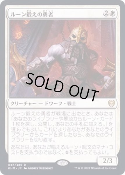 画像1: (FOIL)ルーン鍛えの勇者/Runeforge Champion《日本語》【KHM】 (1)