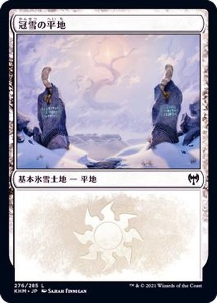 画像1: [EX+](276)冠雪の平地/Snow-Covered Plains《日本語》【KHM】 (1)