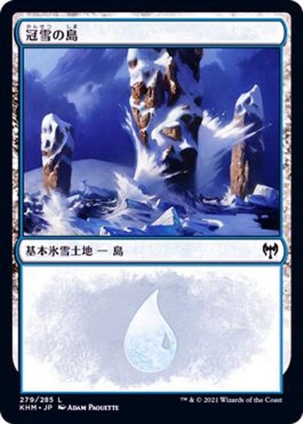 画像1: [EX+](279)冠雪の島/Snow-Covered Island《日本語》【KHM】 (1)