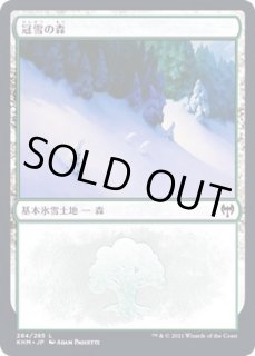 冠雪の森/Snow-Covered Forest - カードラッシュ[MTG]