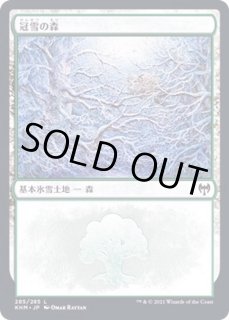 冠雪の森/Snow-Covered Forest - カードラッシュ[MTG]