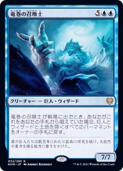 画像1: (FOIL)竜巻の召喚士/Cyclone Summoner《日本語》【KHM】 (1)