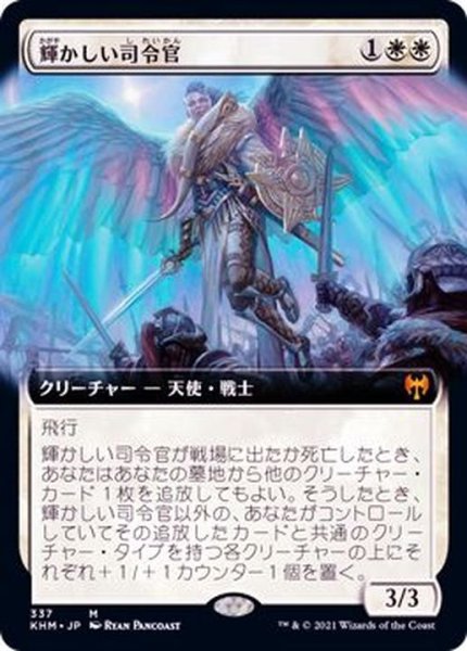 画像1: (FOIL)(フルアート)輝かしい司令官/Resplendent Marshal《日本語》【KHM】 (1)