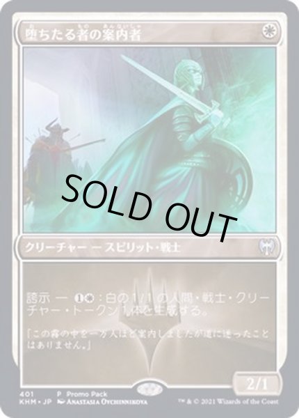 画像1: [EX+](FOIL)堕ちたる者の案内者/Usher of the Fallen《日本語》【FNM Promos】 (1)