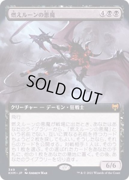 画像1: (FOIL)(フルアート)燃えルーンの悪魔/Burning-Rune Demon《日本語》【KHM】 (1)