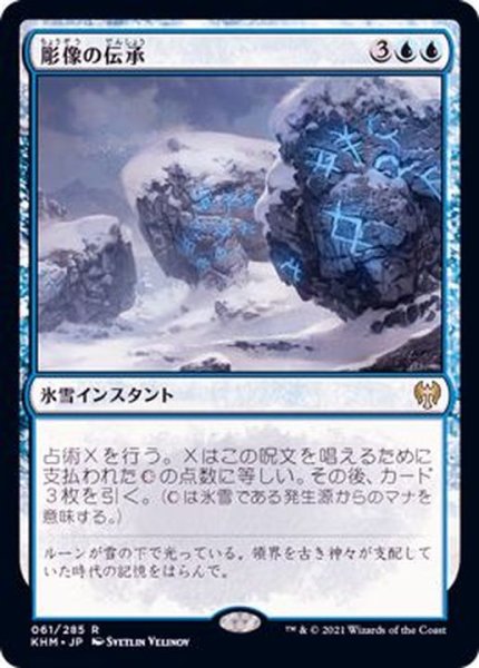 画像1: (FOIL)彫像の伝承/Graven Lore《日本語》【KHM】 (1)