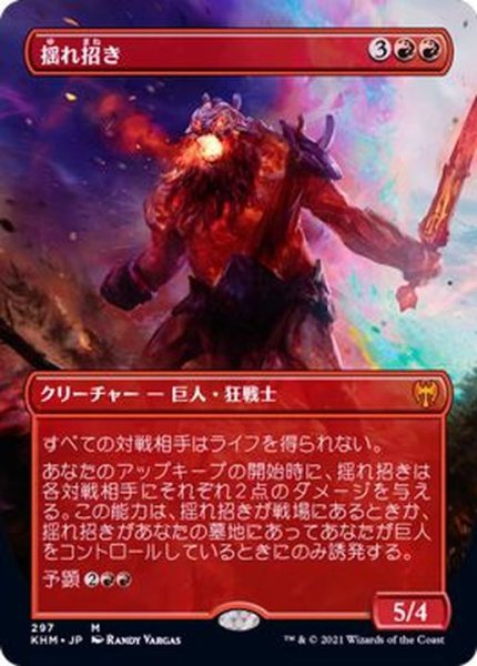 画像1: (フルアート)揺れ招き/Quakebringer《日本語》【KHM】 (1)