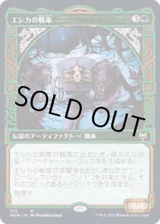 エシカの戦車 - カードラッシュ[MTG]