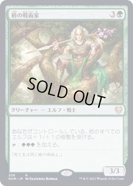 画像1: [EX+]梢の戦術家/Canopy Tactician《日本語》【KHM】 (1)