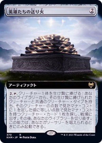 画像1: [EX+](フルアート)英雄たちの送り火/Pyre of Heroes《日本語》【KHM】 (1)