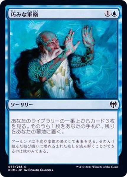 画像1: (FOIL)巧みな軍略/Strategic Planning《日本語》【KHM】 (1)