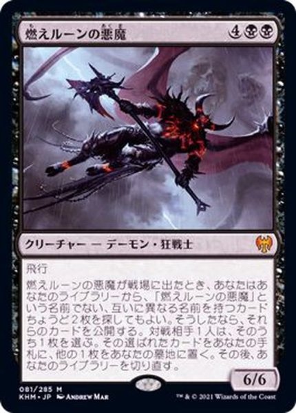 画像1: (FOIL)燃えルーンの悪魔/Burning-Rune Demon《日本語》【KHM】 (1)