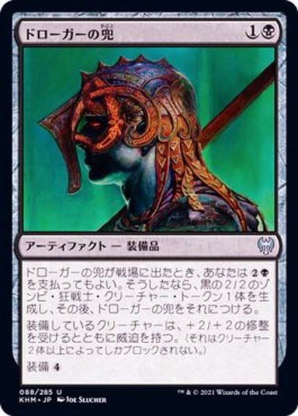 画像1: (FOIL)ドローガーの兜/Draugr's Helm《日本語》【KHM】 (1)