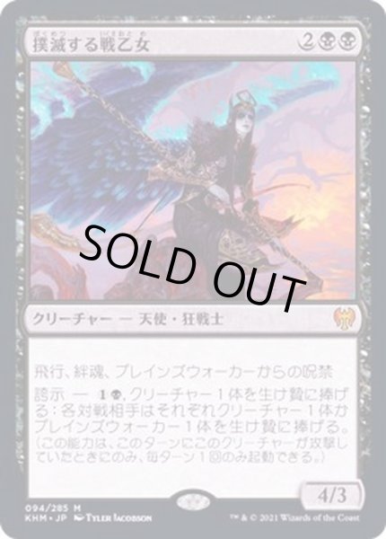 画像1: [EX+](FOIL)撲滅する戦乙女/Eradicator Valkyrie《日本語》【KHM】 (1)