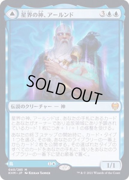 画像1: [EX](FOIL)星界の神、アールンド/Alrund, God of the Cosmos《日本語》【KHM】 (1)