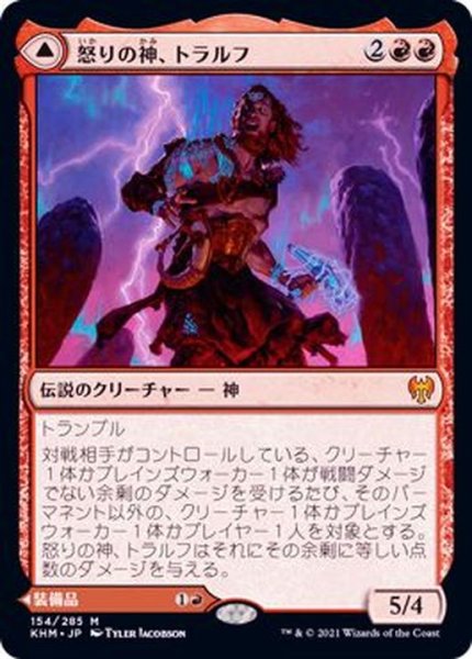 画像1: (FOIL)怒りの神、トラルフ/Toralf, God of Fury《日本語》【KHM】 (1)