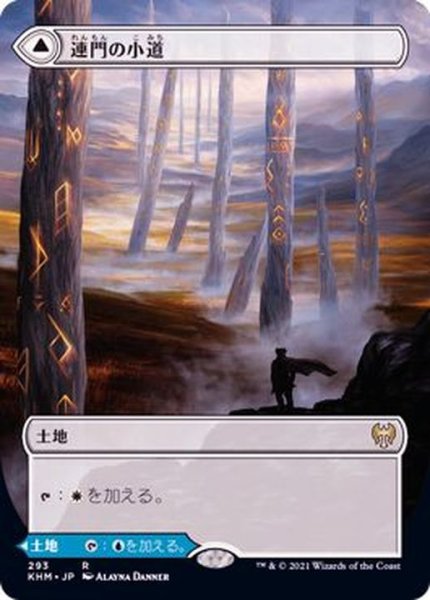 画像1: [EX+](フルアート)連門の小道/Hengegate Pathway《日本語》【KHM】 (1)