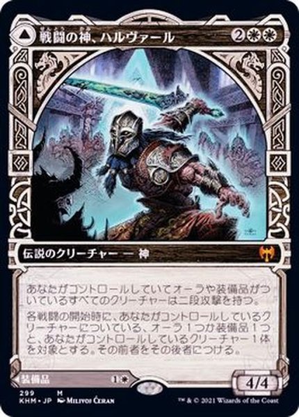 画像1: [PLD](ショーケース枠)戦闘の神、ハルヴァール/Halvar, God of Battle《日本語》【KHM】 (1)