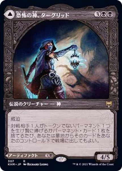 画像1: (ショーケース枠)恐怖の神、ターグリッド/Tergrid, God of Fright《日本語》【KHM】 (1)